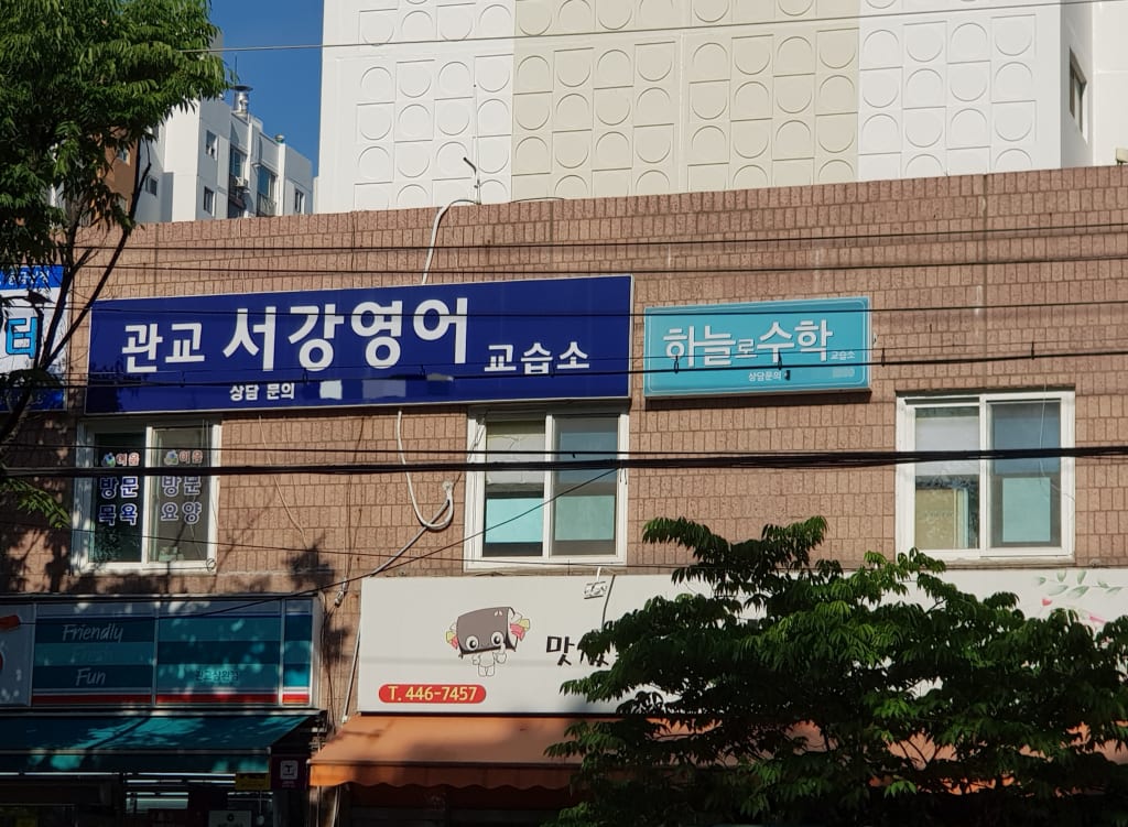 학원 이미지