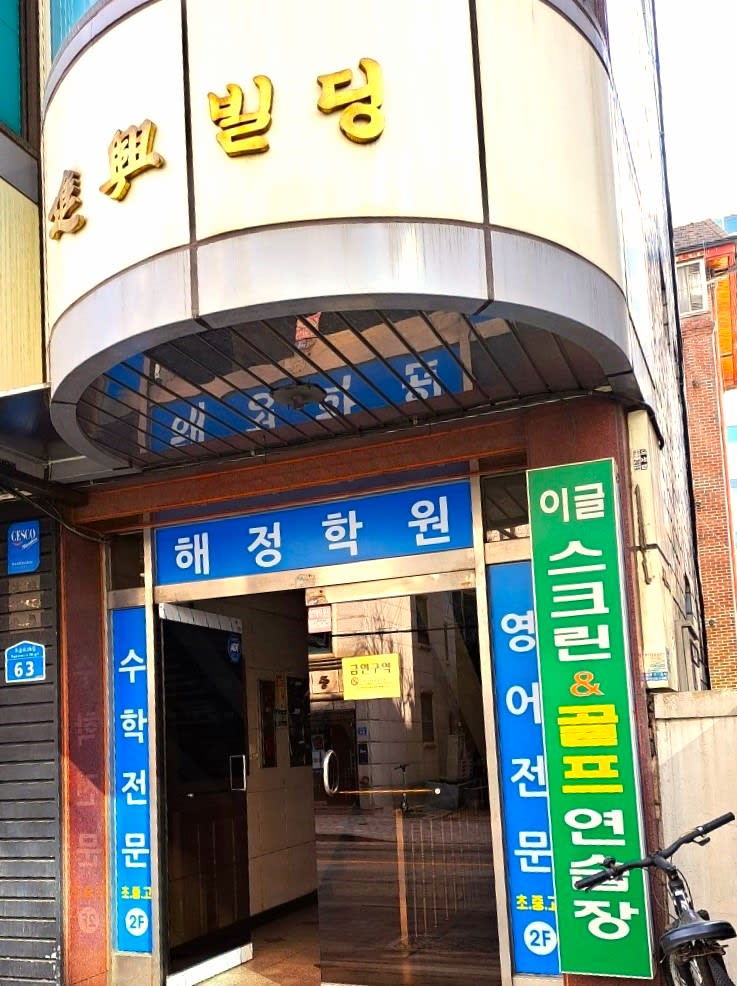 학원 이미지