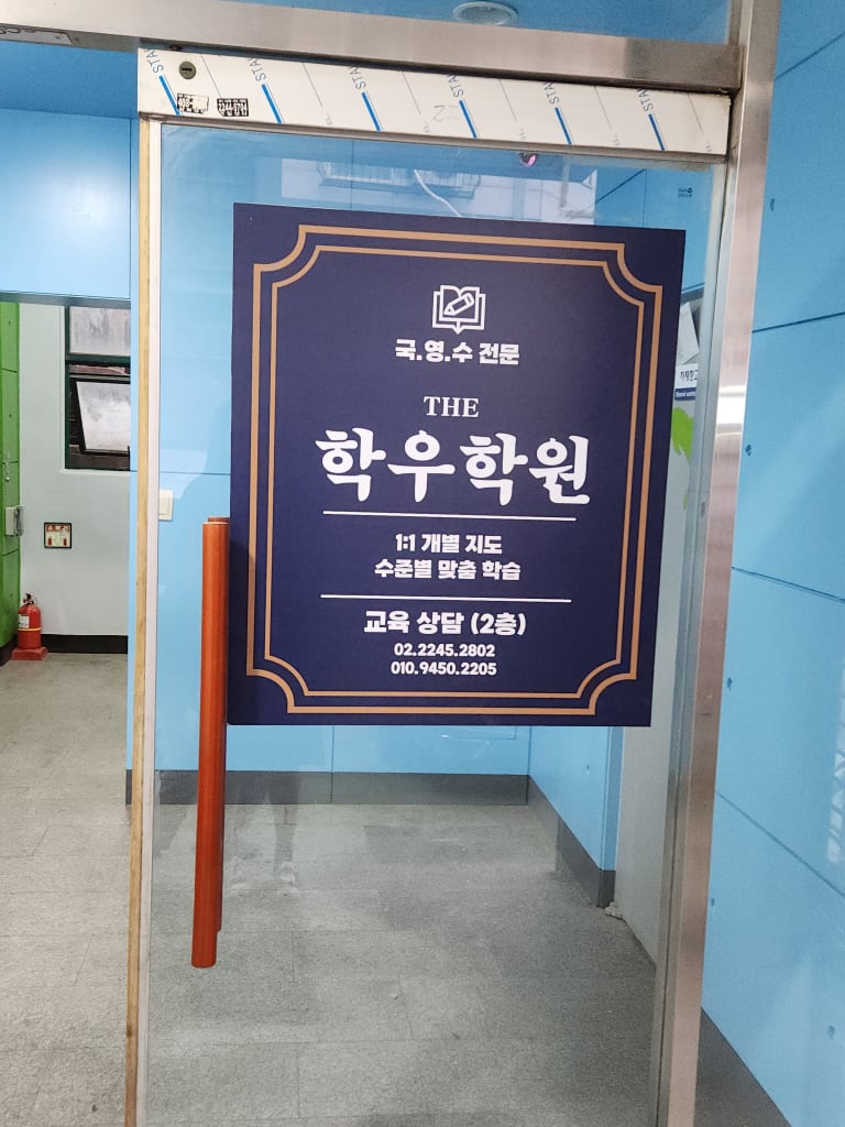 학원 이미지