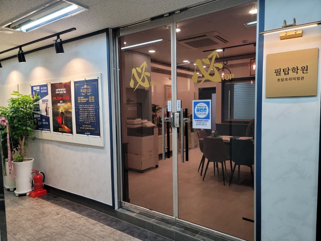 학원 이미지