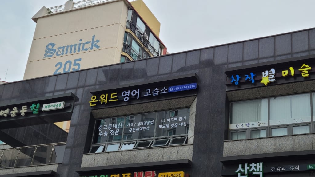 학원 이미지