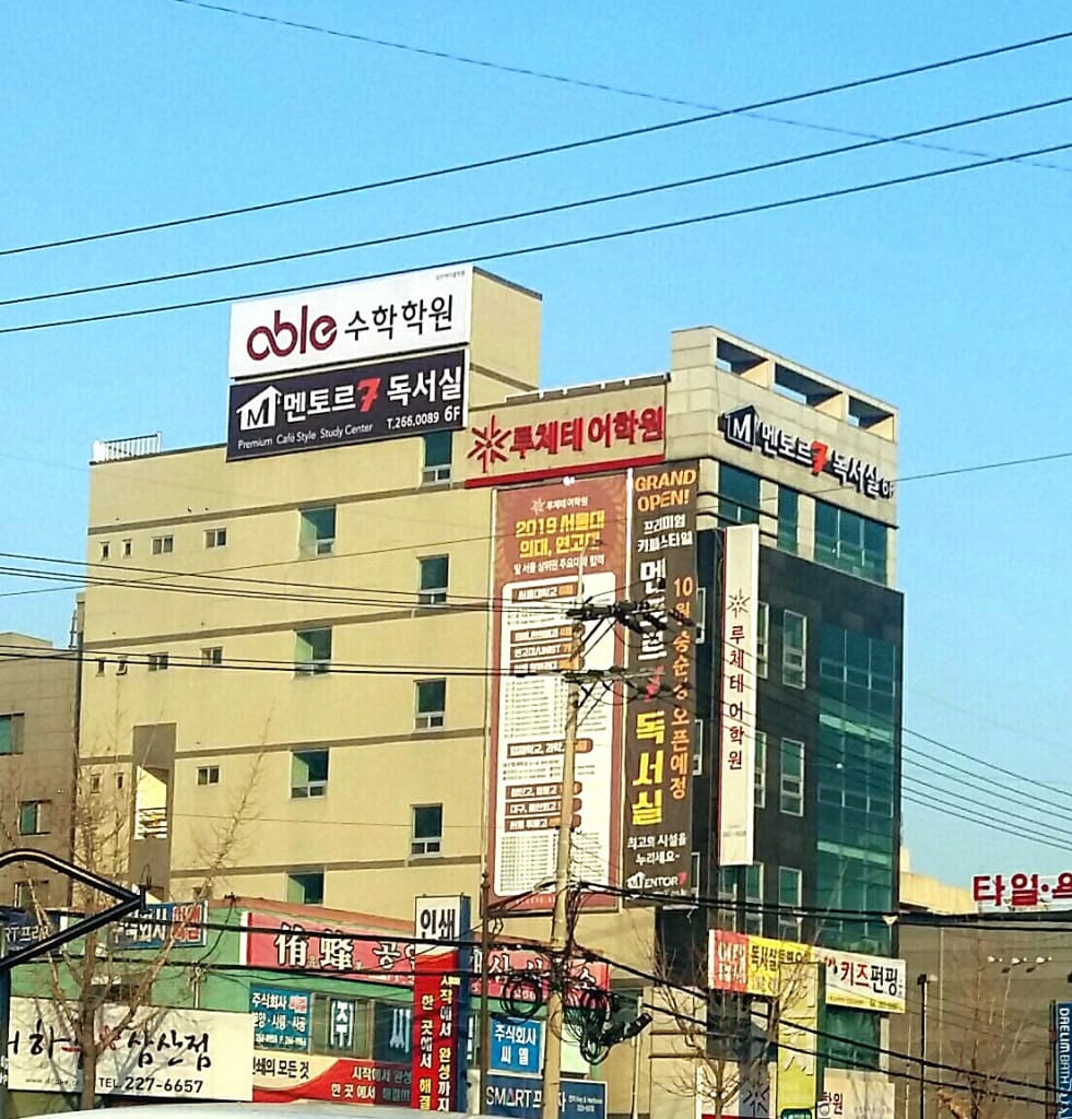 학원 이미지