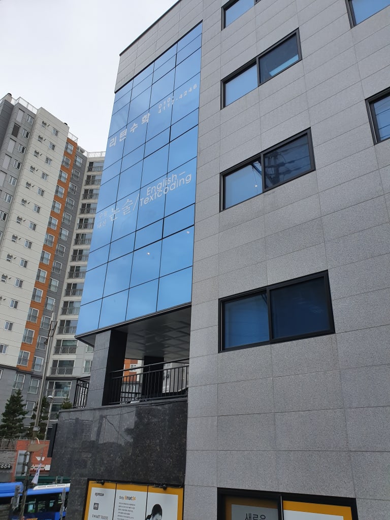 학원 이미지