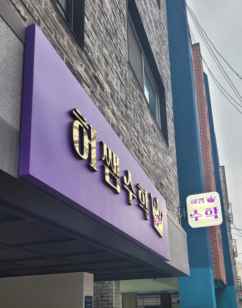 학원 이미지