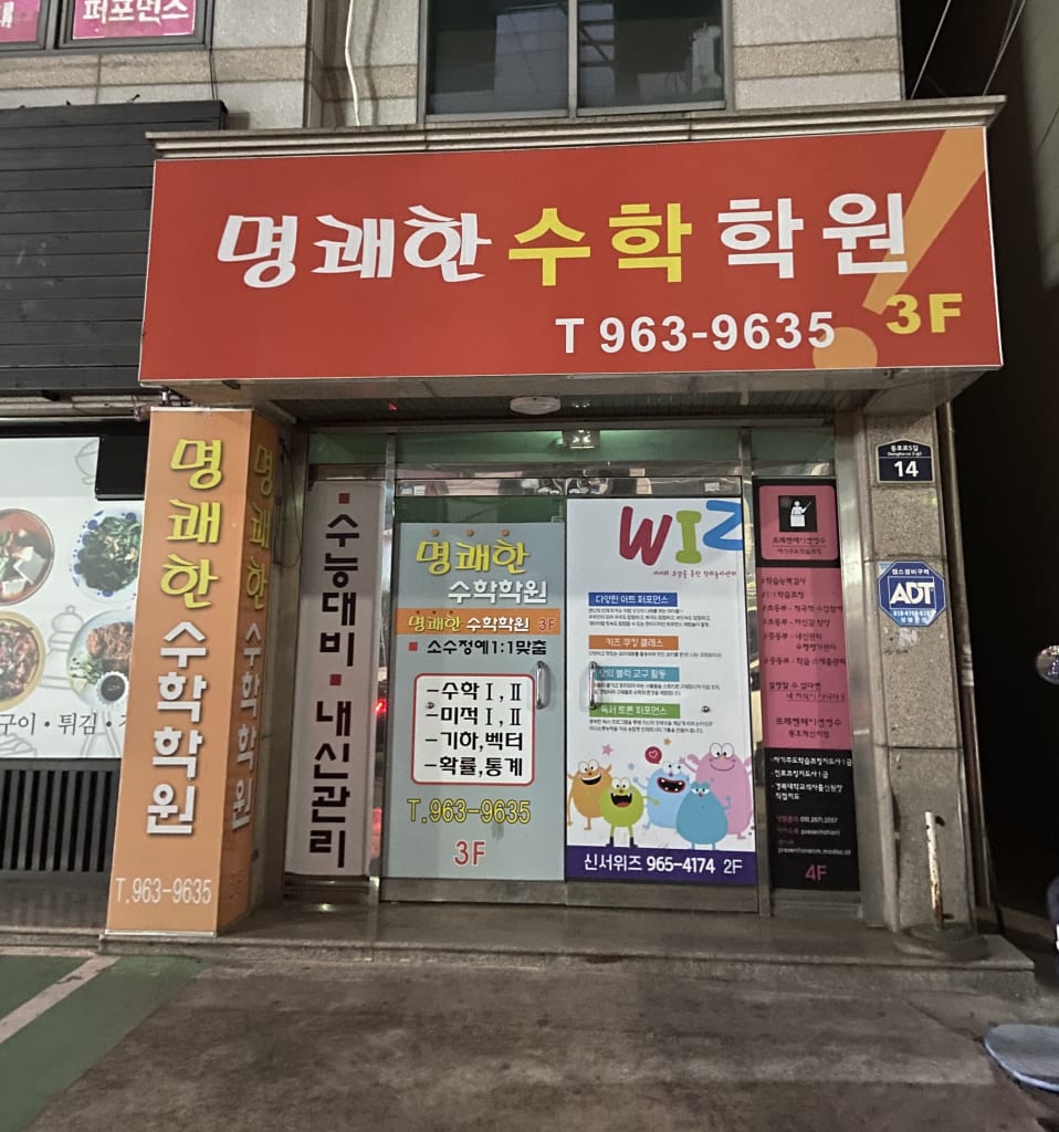 학원 이미지