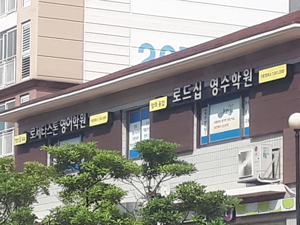 학원 이미지