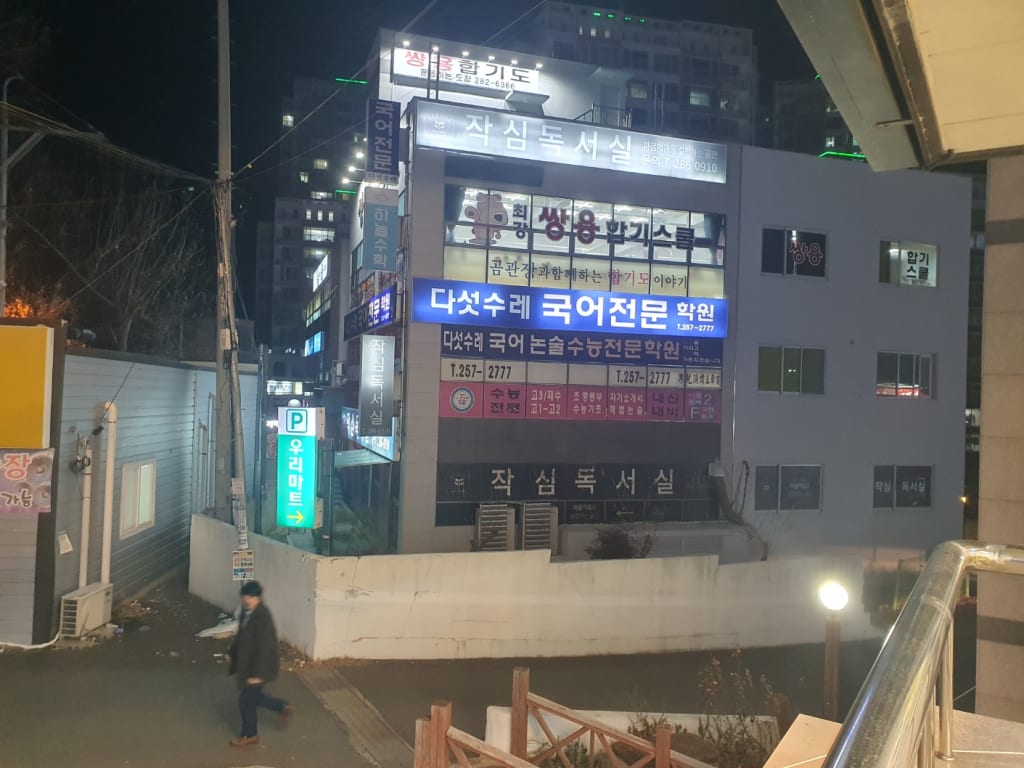 학원 이미지