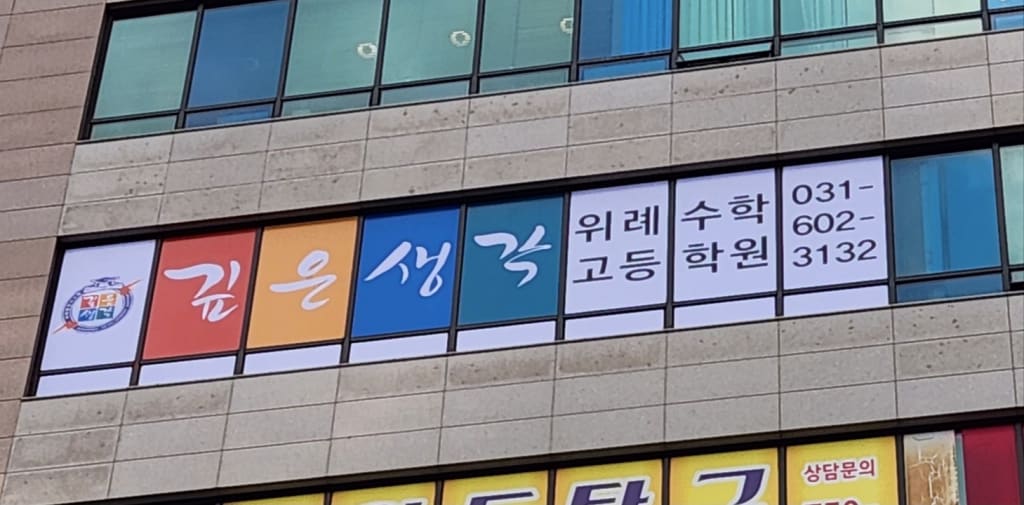 학원 이미지