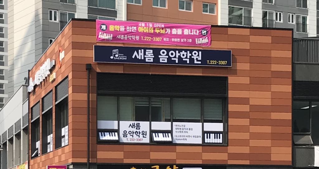 학원 이미지