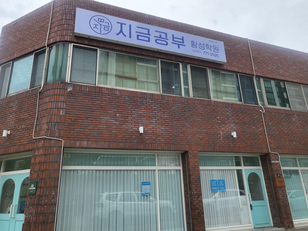 학원 이미지