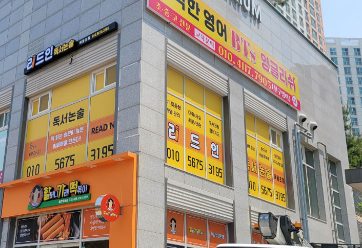 학원 이미지