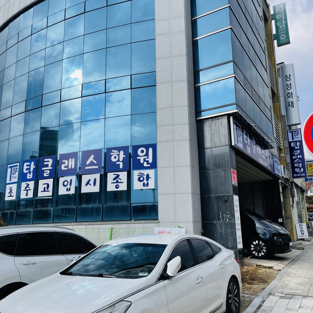 학원 이미지