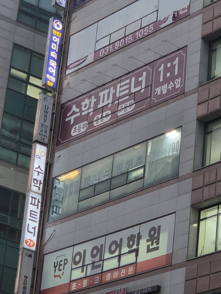 학원 이미지