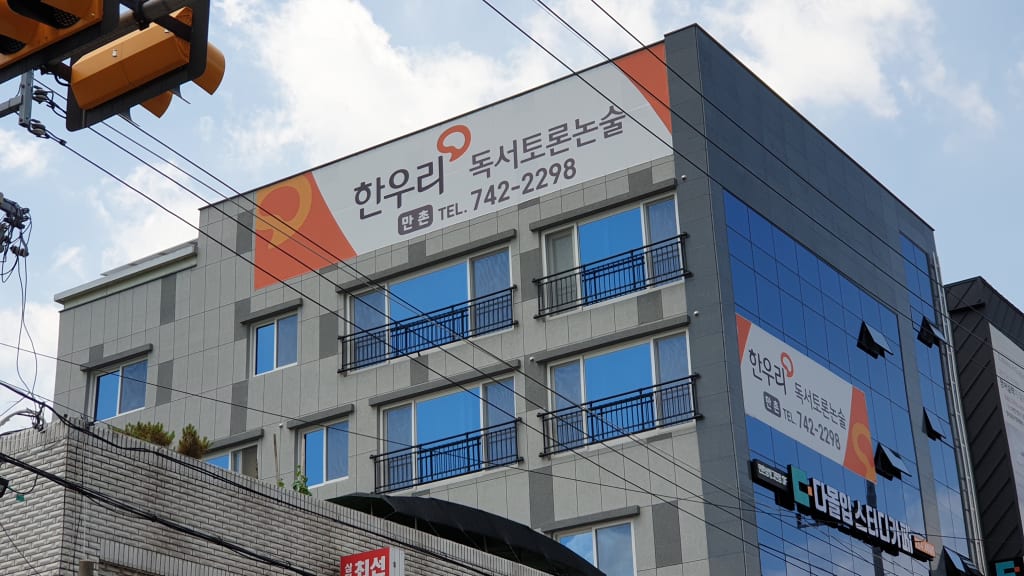 학원 이미지