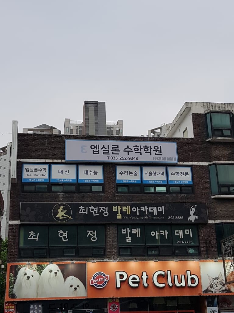 학원 이미지