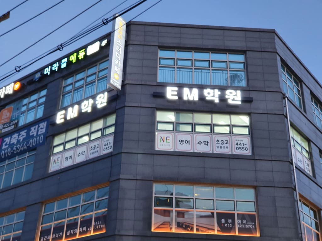 학원 이미지
