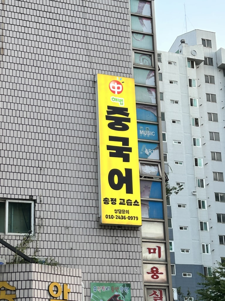 학원 이미지