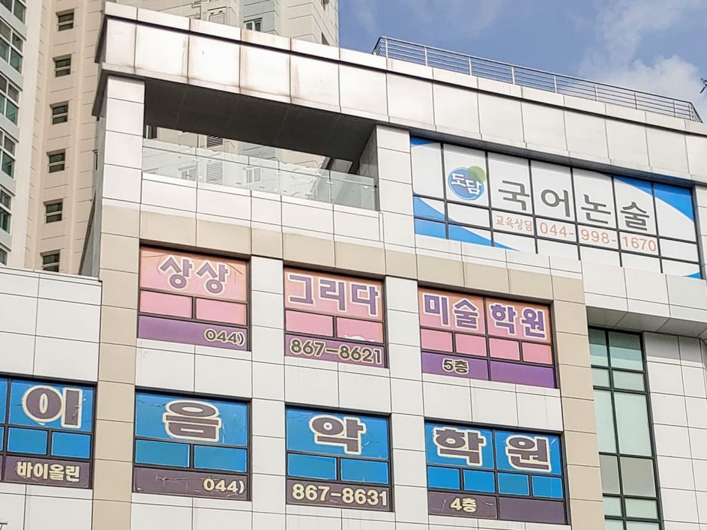 학원 이미지