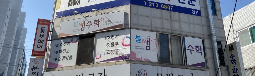 학원 이미지