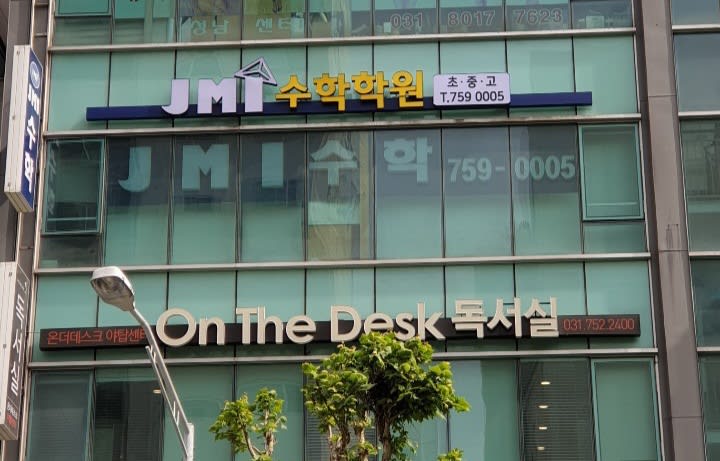 학원 이미지
