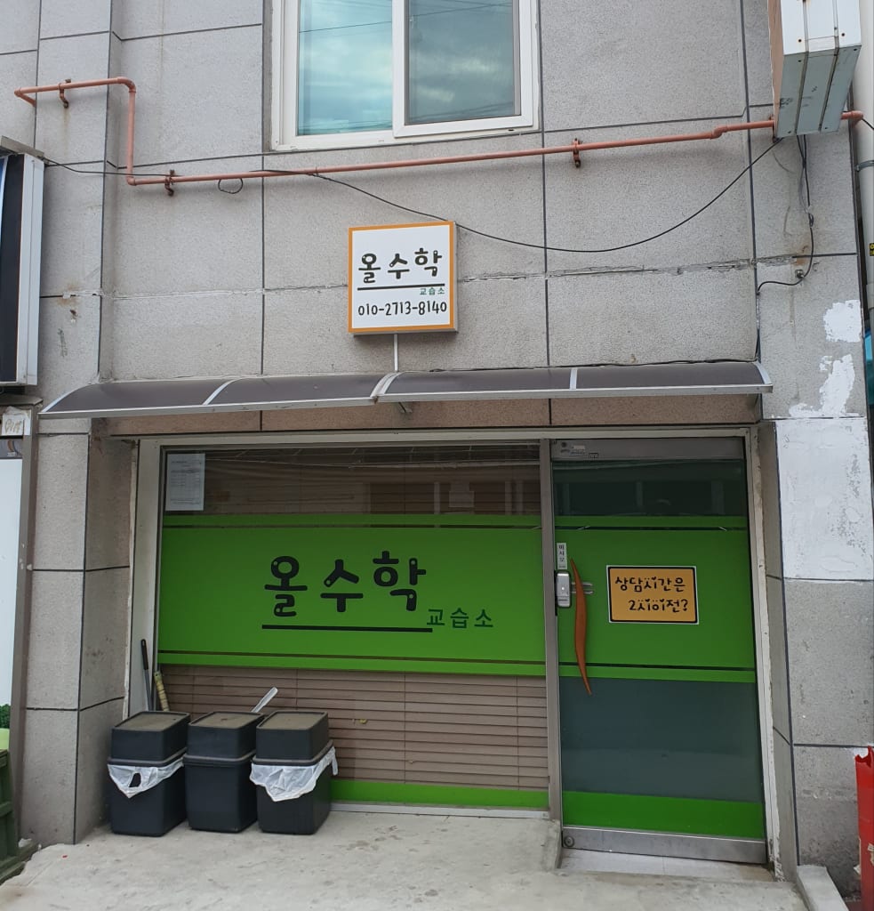 학원 이미지