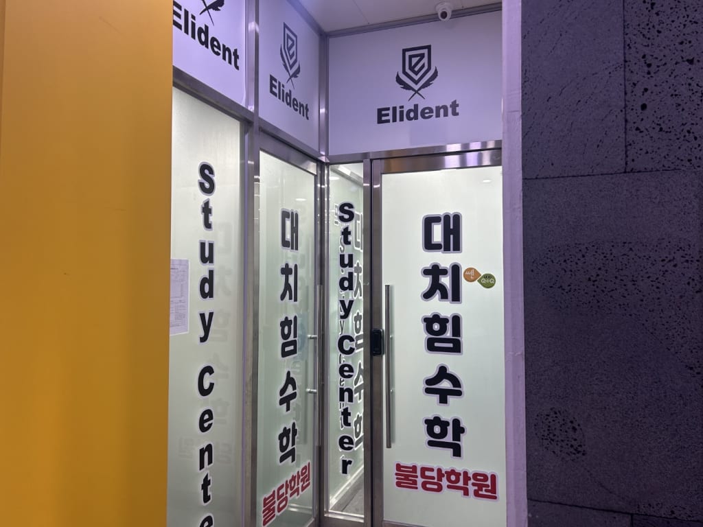 학원 이미지