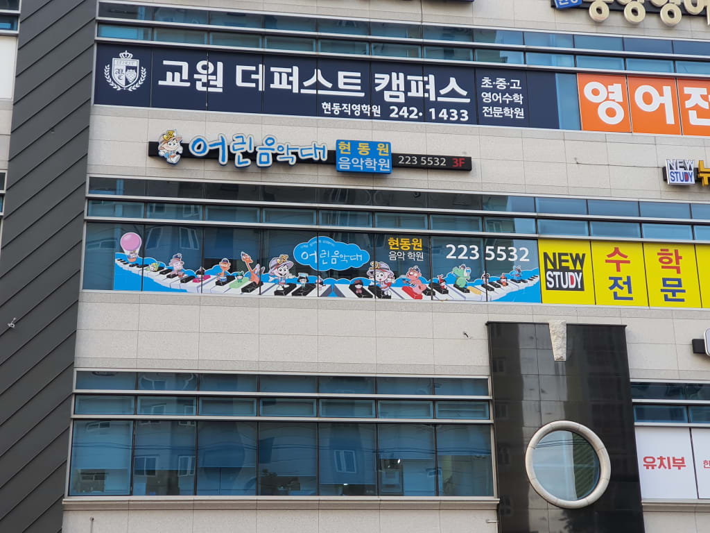 학원 이미지