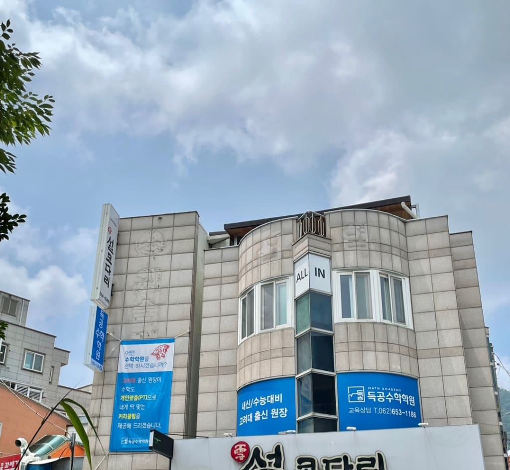 학원 이미지