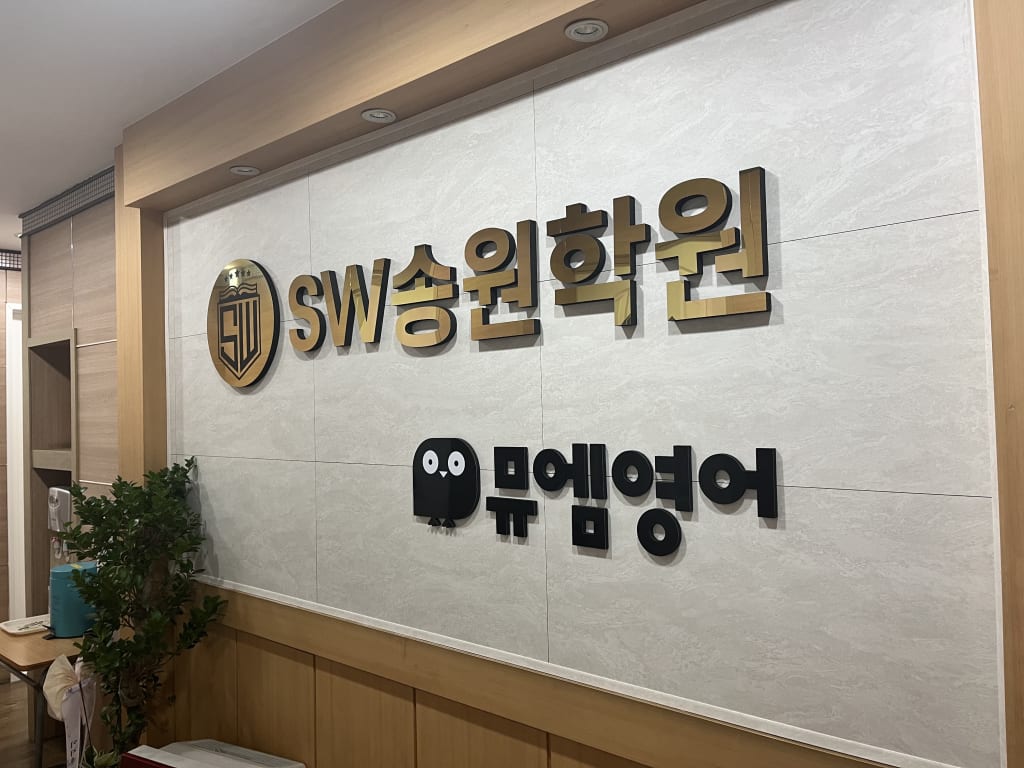 학원 이미지
