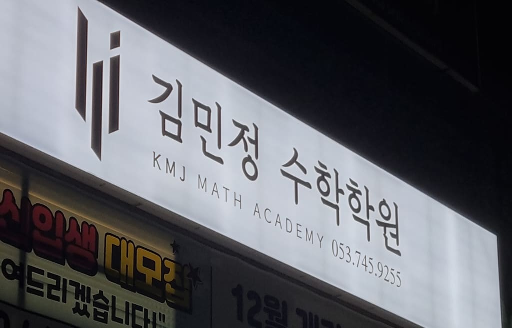 학원 이미지