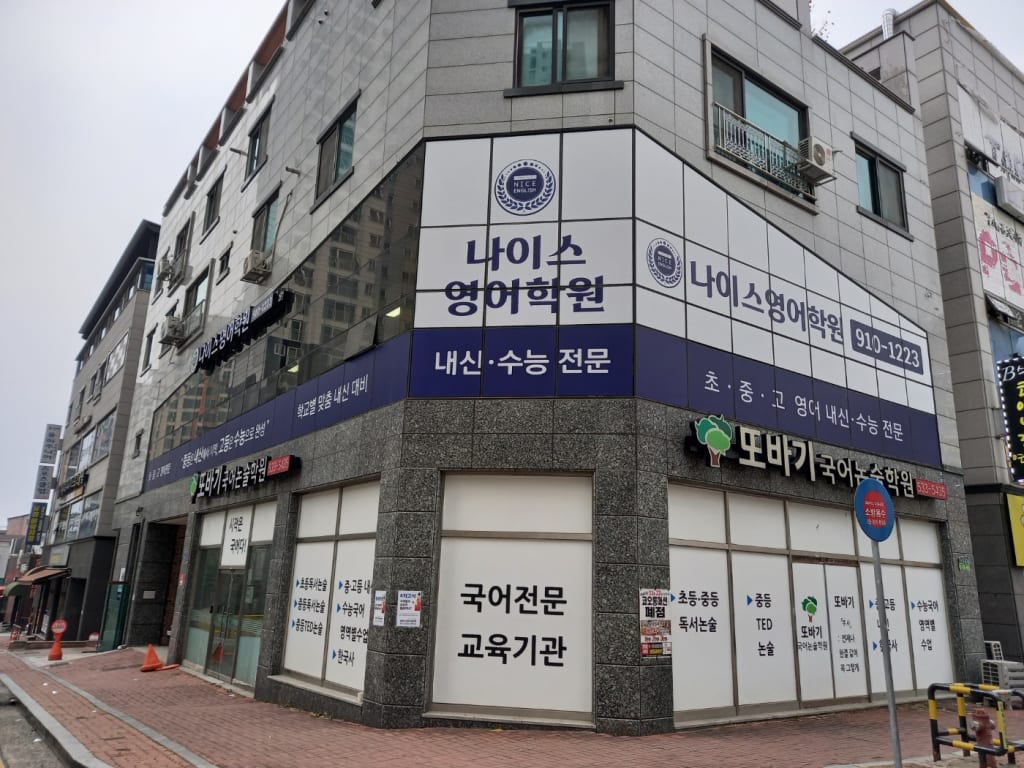 학원 이미지