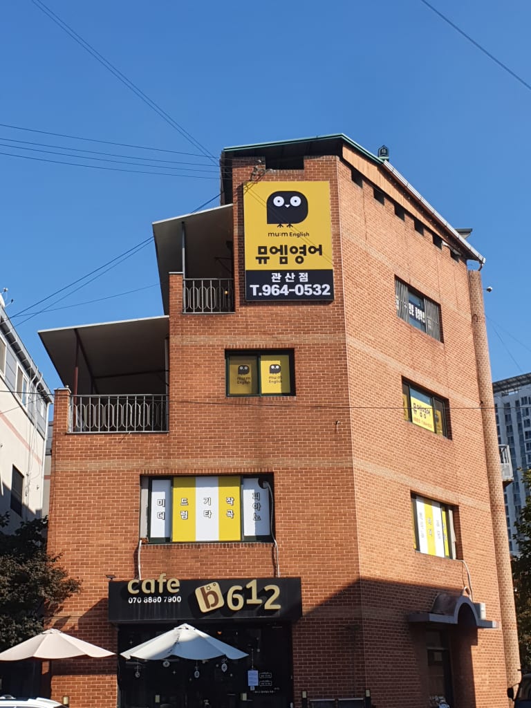 학원 이미지