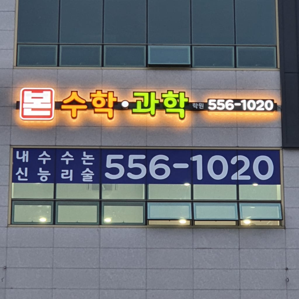 학원 이미지