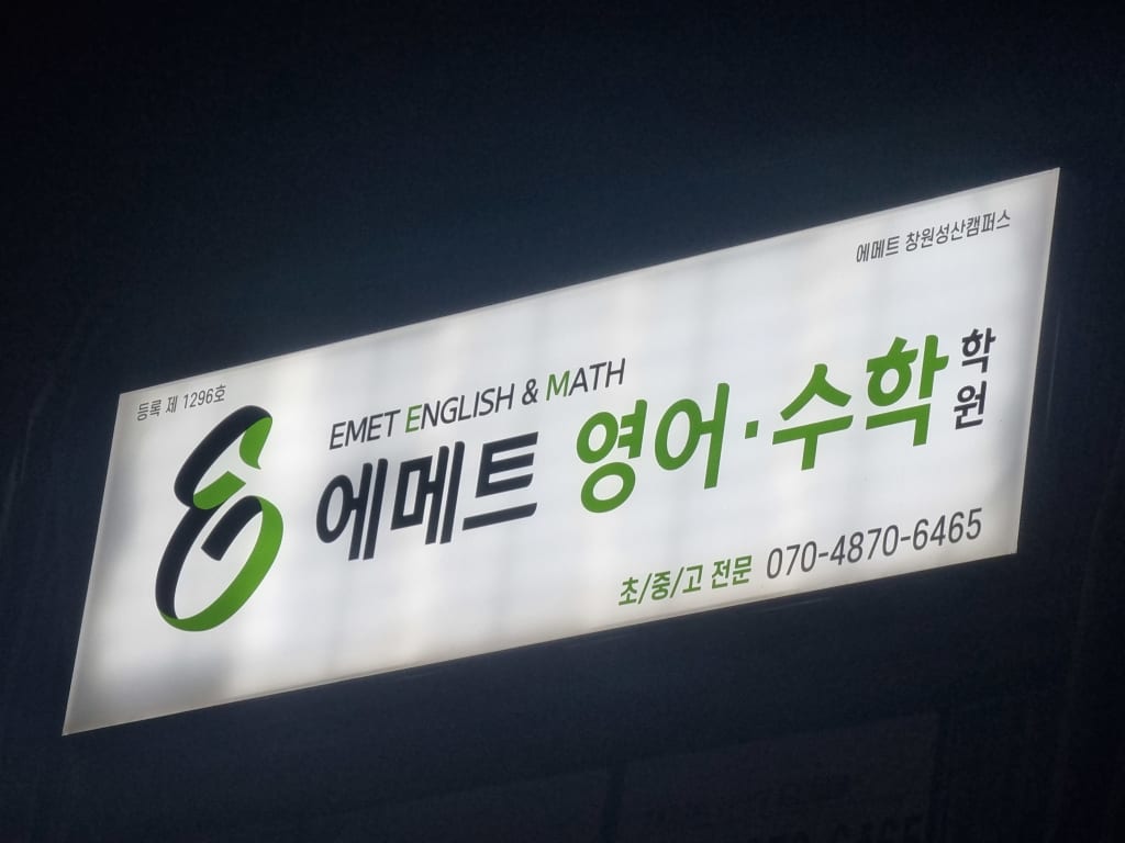 학원 이미지