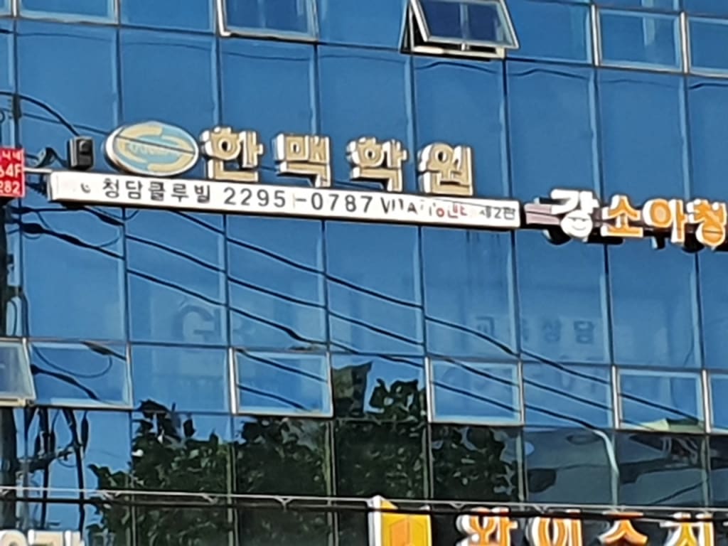 학원 이미지