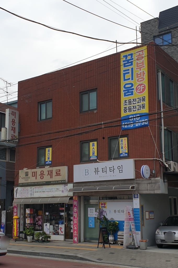 학원 이미지
