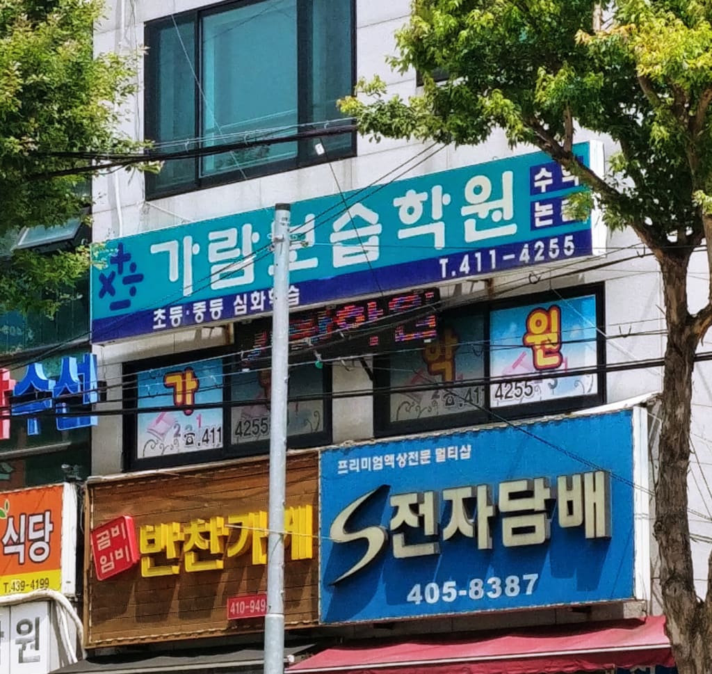 학원 이미지