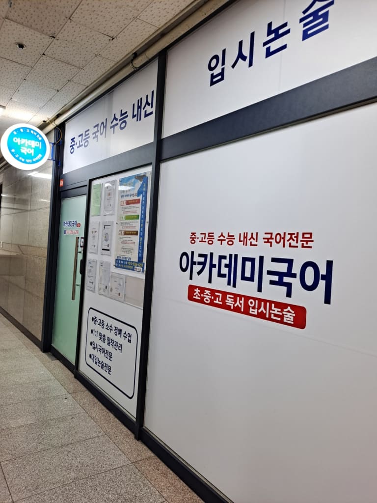 학원 이미지