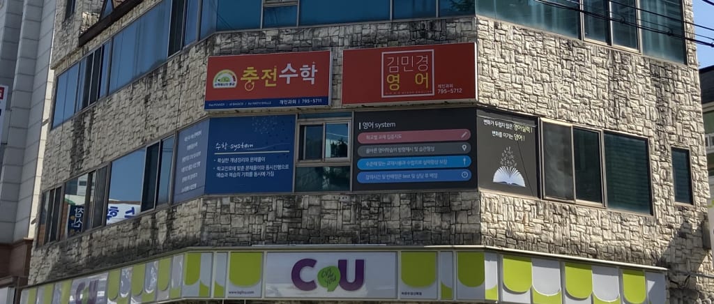학원 이미지