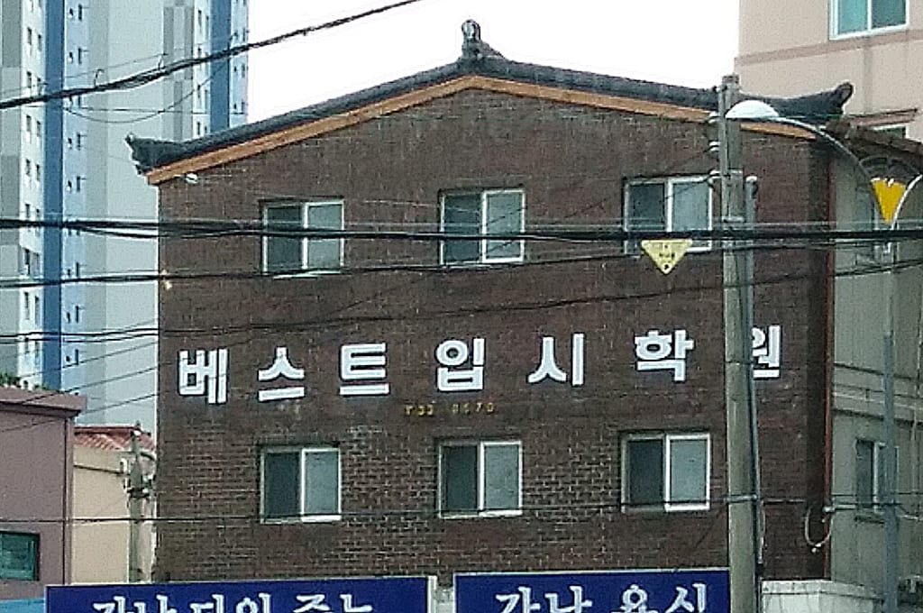 학원 이미지