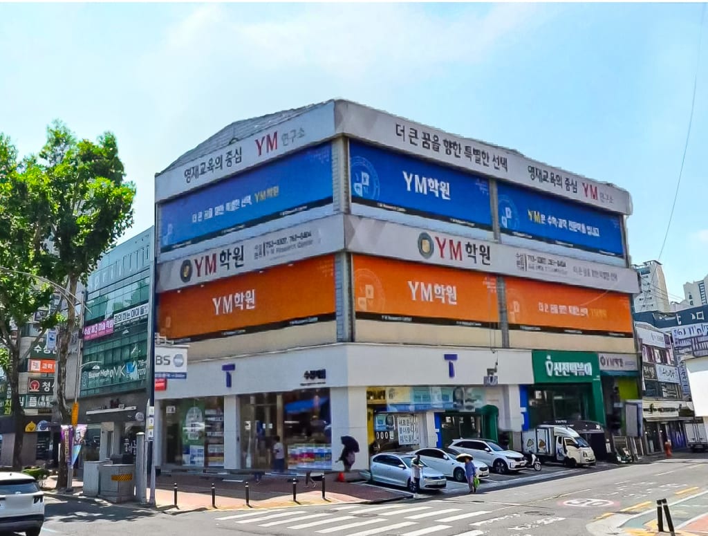 학원 이미지