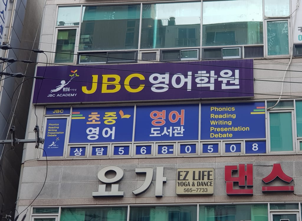 학원 이미지