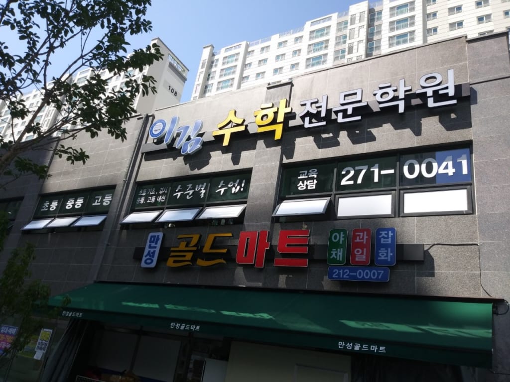 학원 이미지