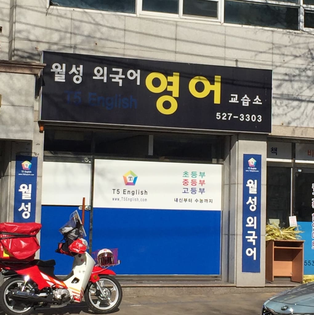 학원 이미지