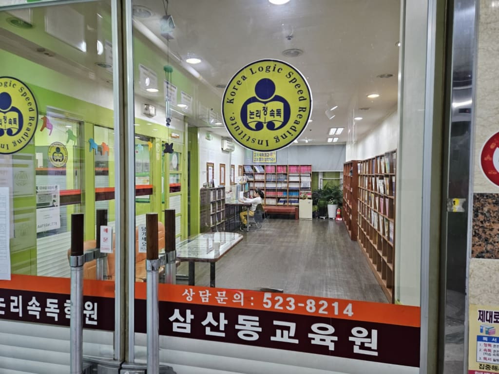 학원 이미지