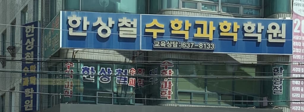 학원 이미지