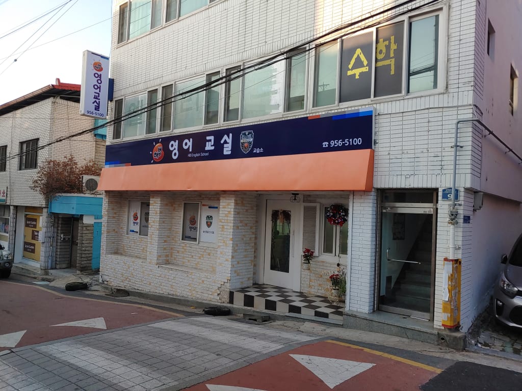 학원 이미지