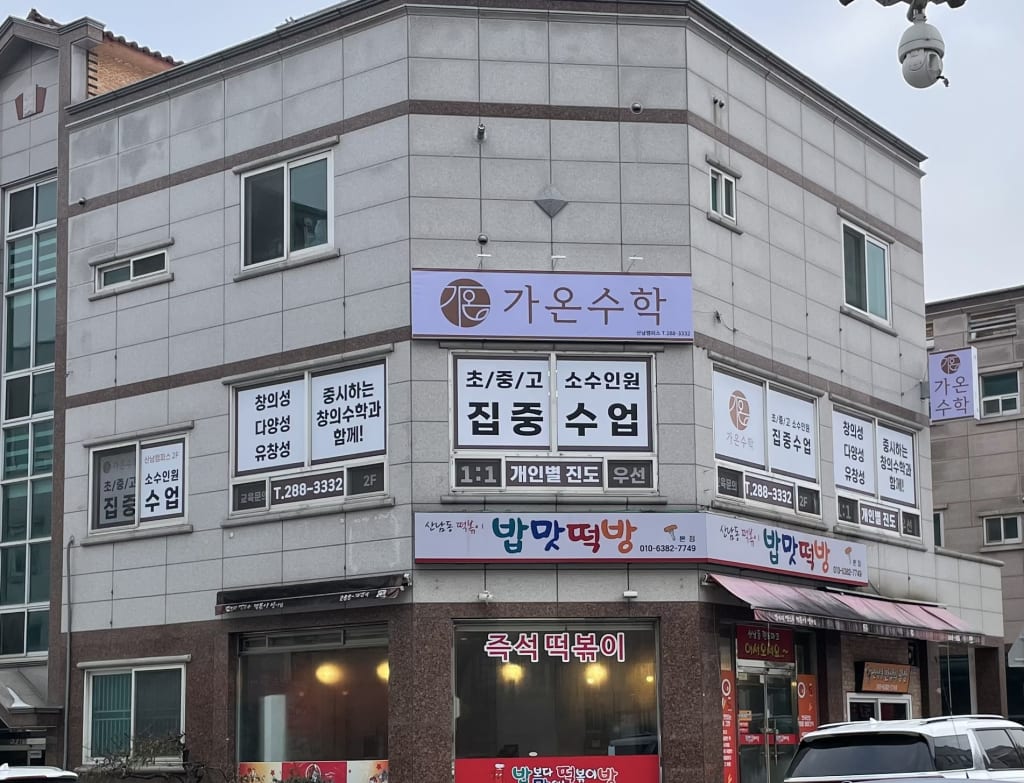 학원 이미지
