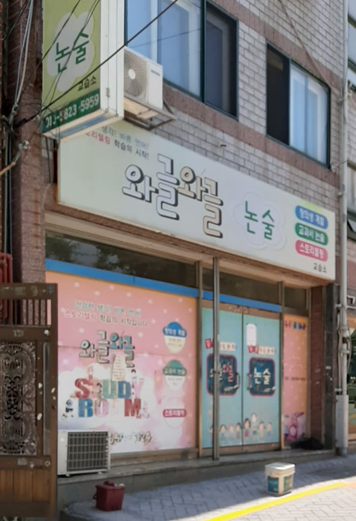 학원 이미지