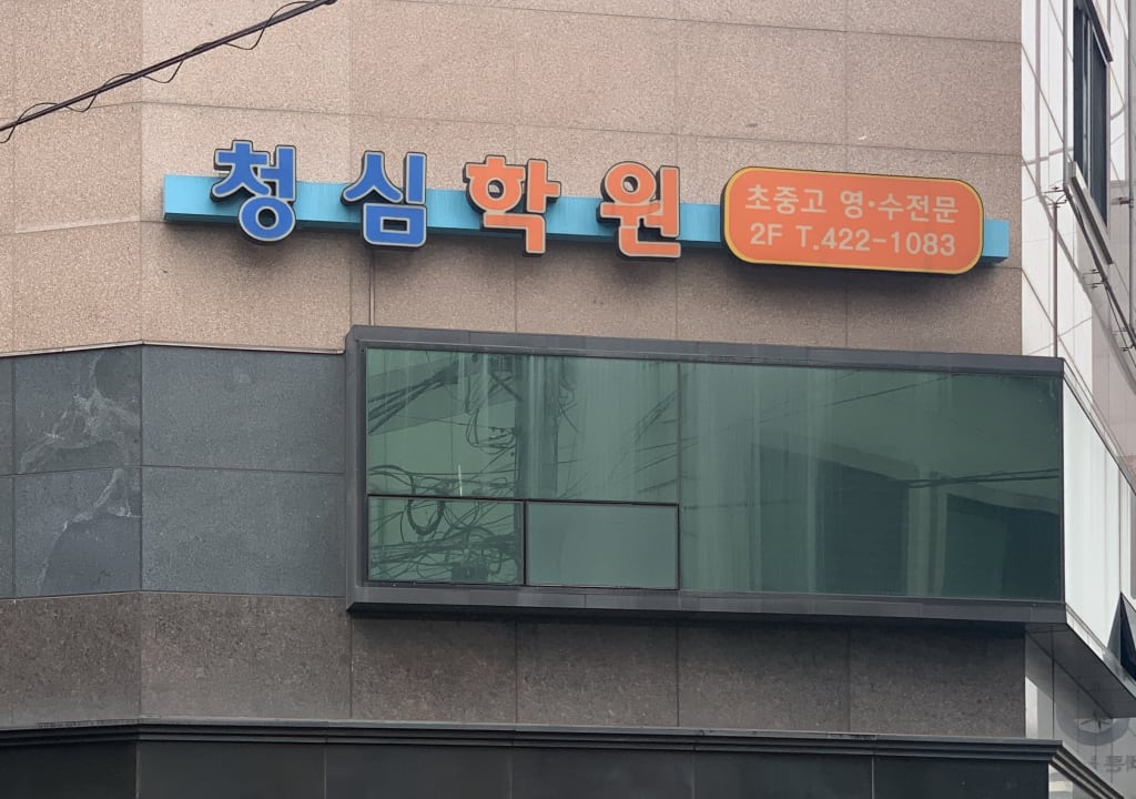 학원 이미지